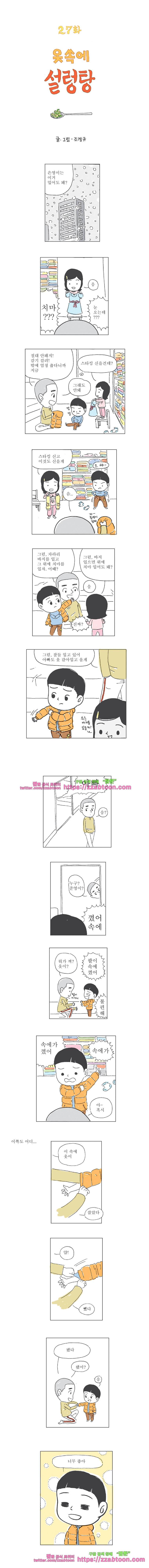 오무라이스 잼잼 27화 옷 속에 설렁탕 1