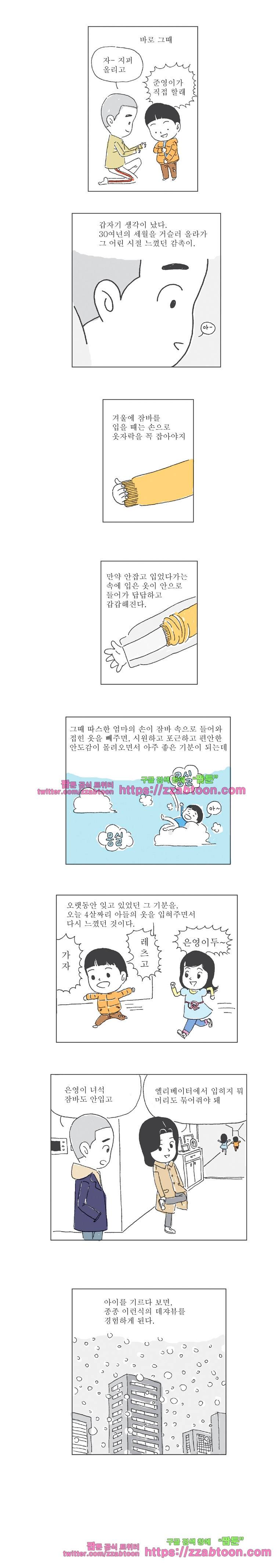 오무라이스 잼잼 27화 옷 속에 설렁탕 2