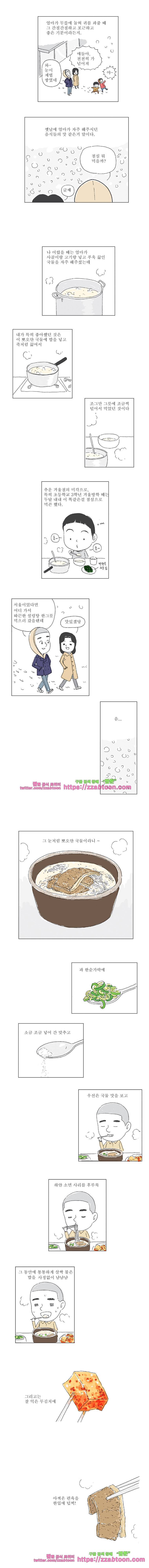 오무라이스 잼잼 27화 옷 속에 설렁탕 3