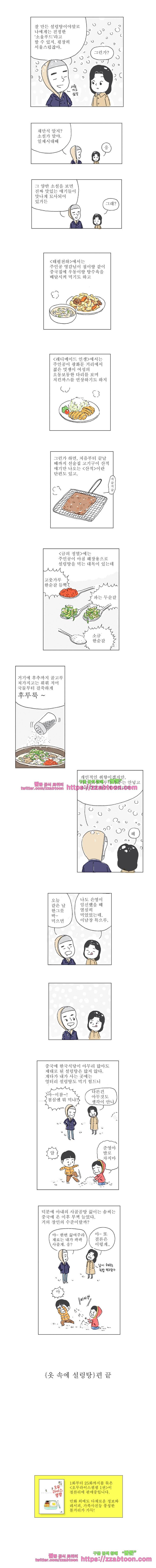 오무라이스 잼잼 27화 옷 속에 설렁탕 4