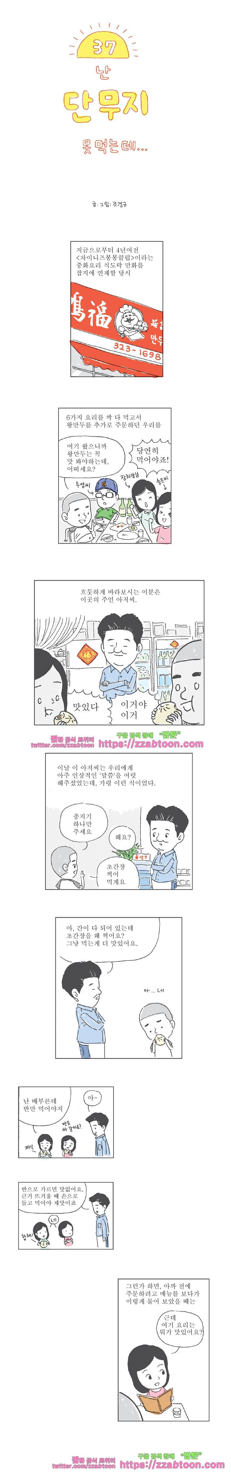 오무라이스 잼잼 37화 난 단무지 못먹는데... 1