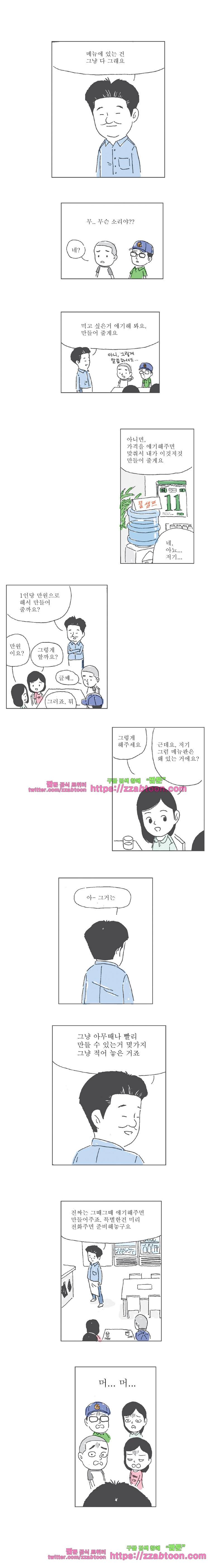오무라이스 잼잼 37화 난 단무지 못먹는데... 2