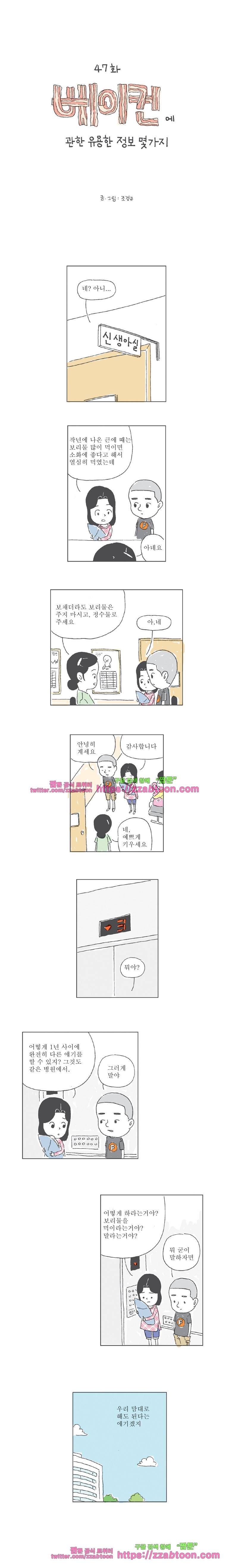 오무라이스 잼잼 47화 베이컨에 관한 유용한 정보 몇가지 1