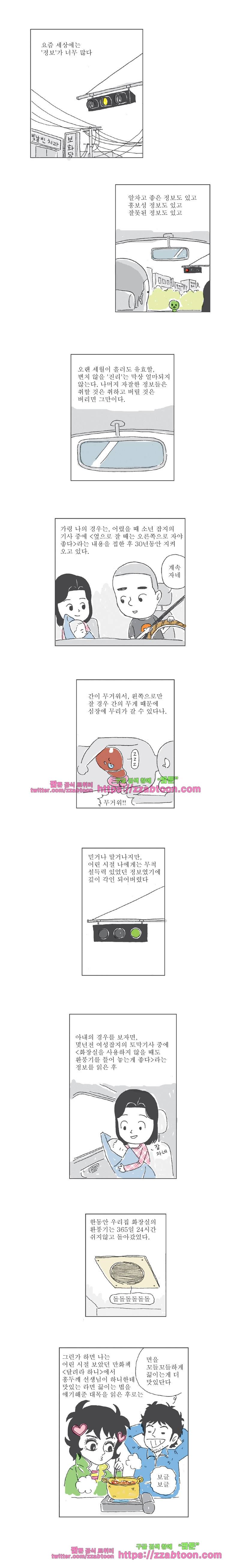오무라이스 잼잼 47화 베이컨에 관한 유용한 정보 몇가지 2