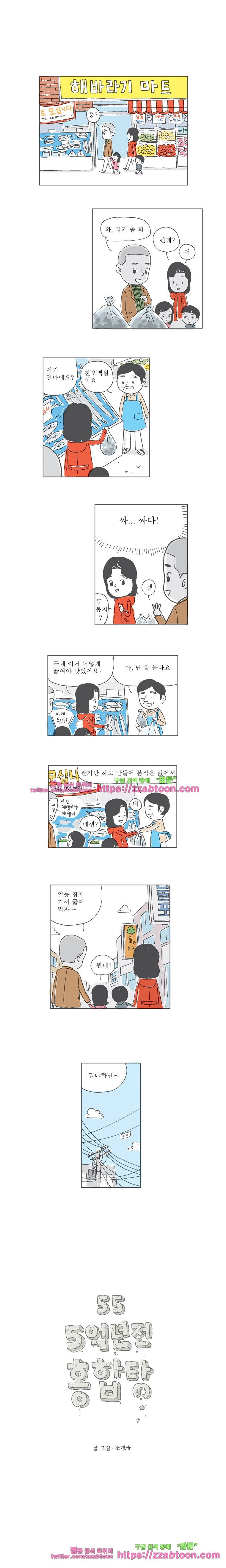 오무라이스 잼잼 55화 5억년전 홍합탕 1