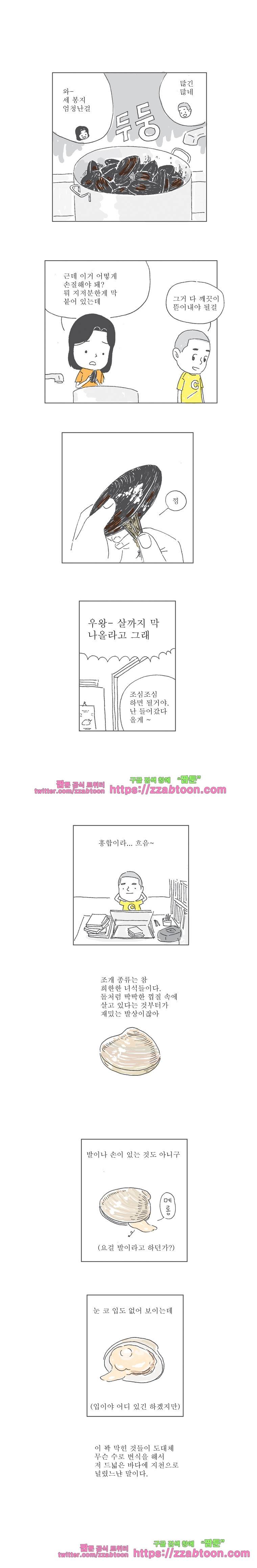 오무라이스 잼잼 55화 5억년전 홍합탕 2