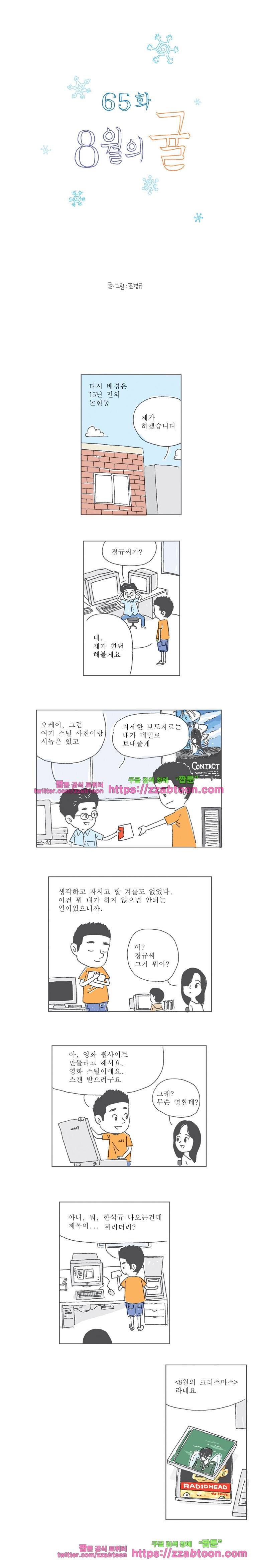 오무라이스 잼잼 65화 8월의 귤 1