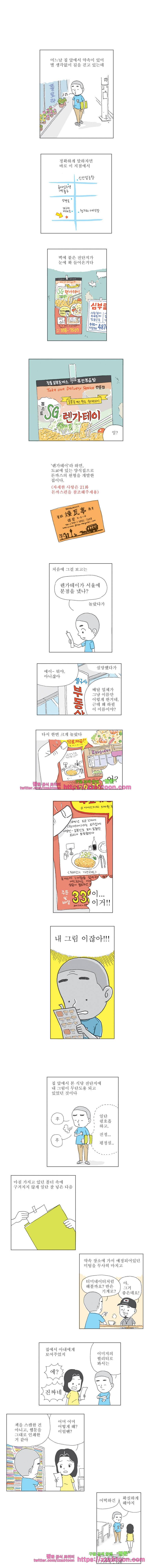 오무라이스 잼잼 시즌4 예고 1