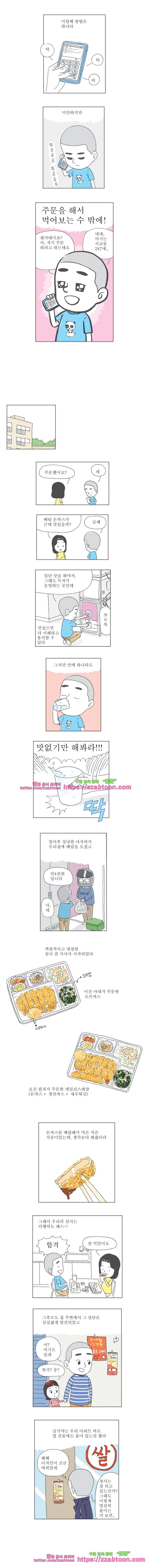 오무라이스 잼잼 시즌4 예고 2