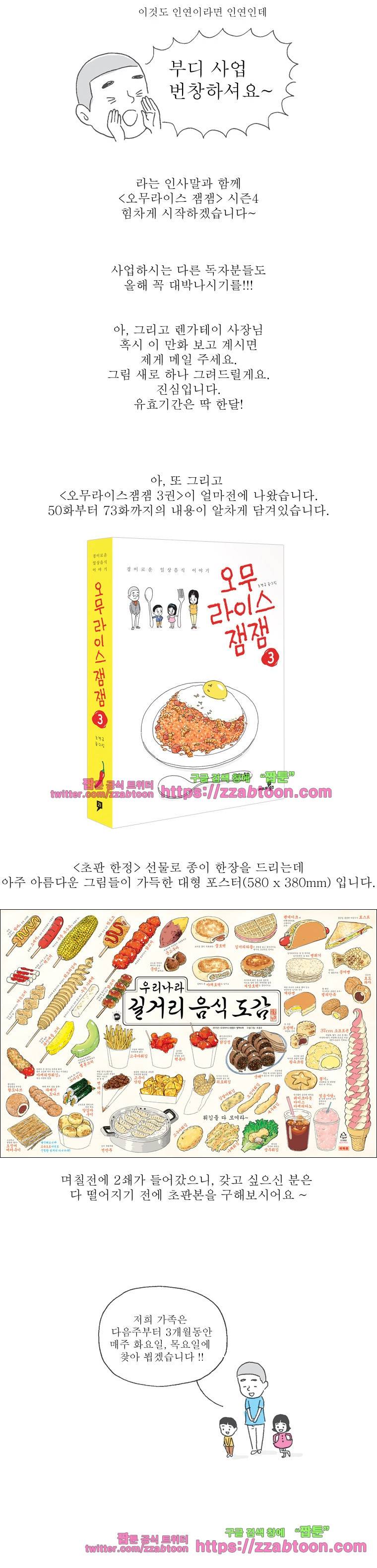 오무라이스 잼잼 시즌4 예고 3