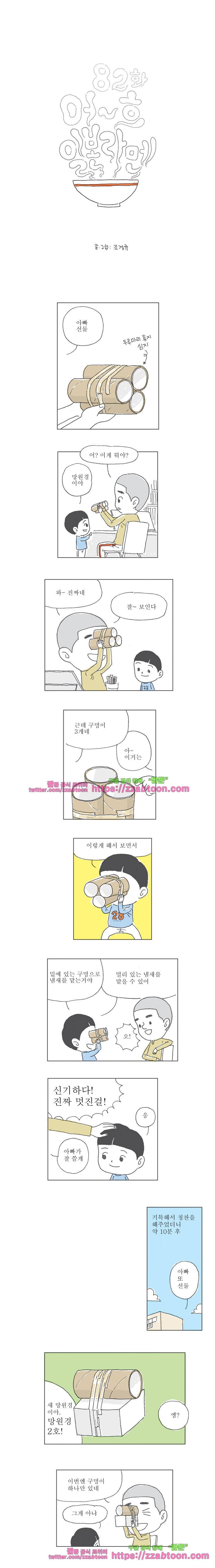오무라이스 잼잼 82화 어~흐 일본라멘 1