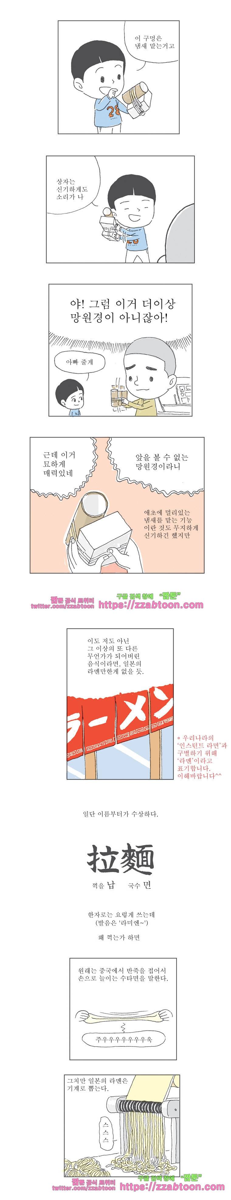 오무라이스 잼잼 82화 어~흐 일본라멘 2
