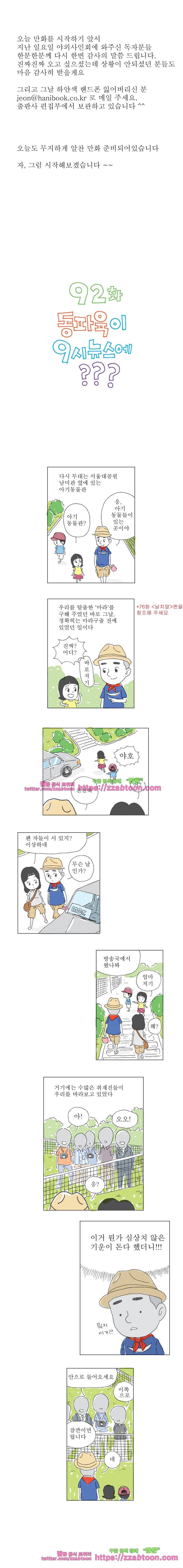 오무라이스 잼잼 92화 동파육이 9시 뉴스에? 1