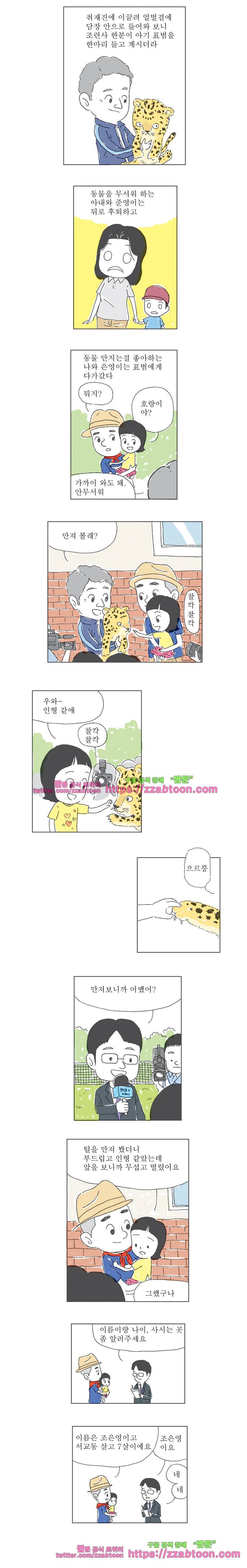 오무라이스 잼잼 92화 동파육이 9시 뉴스에? 2