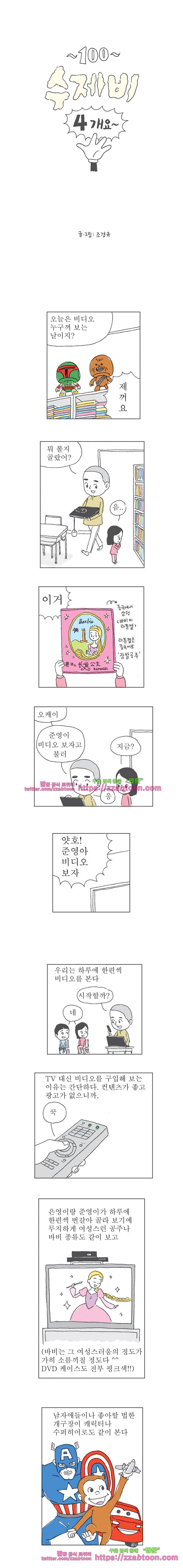 오무라이스 잼잼 100화 수제비 4개요~ 1