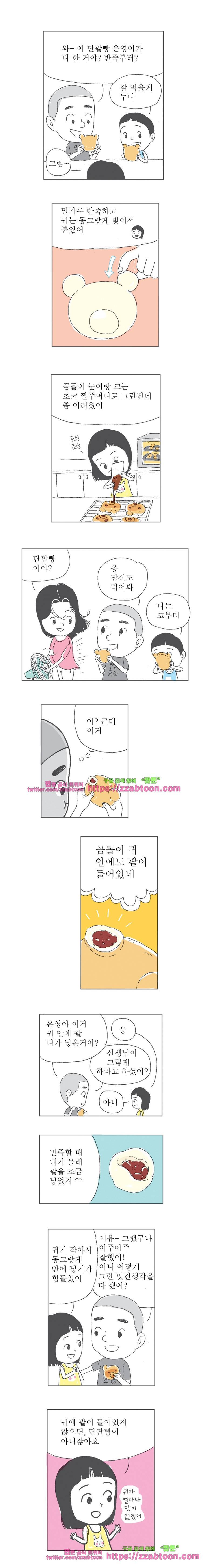 오무라이스 잼잼 110화 우리집 붕어빵은 귀에도 팥이??!! 1개 110원 2