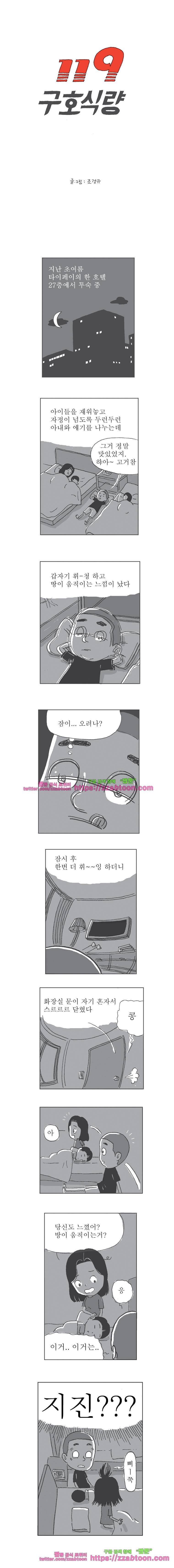 오무라이스 잼잼 119화 119 구호식량 1