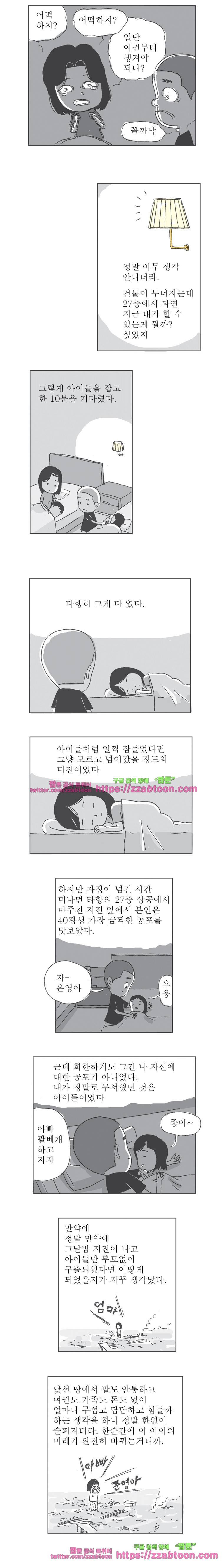 오무라이스 잼잼 119화 119 구호식량 2