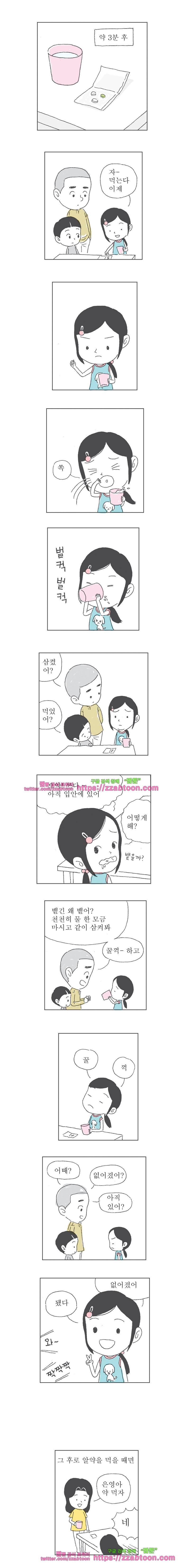 오무라이스 잼잼 127화 내 풍선껌은 알약이지롱~ 2