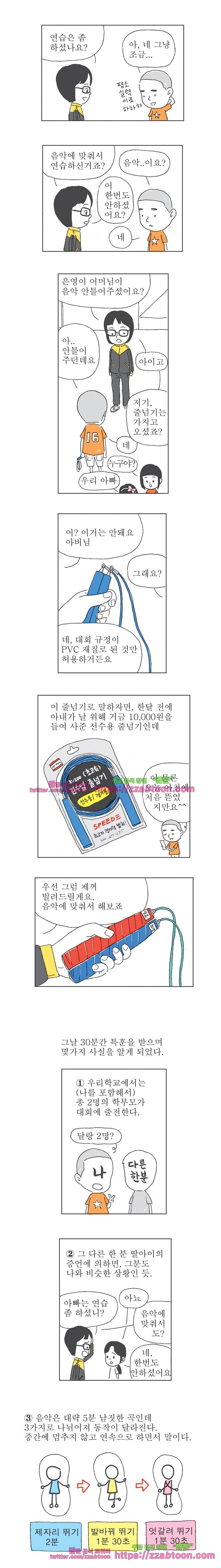오무라이스 잼잼 137화 전교1등 초코바 2