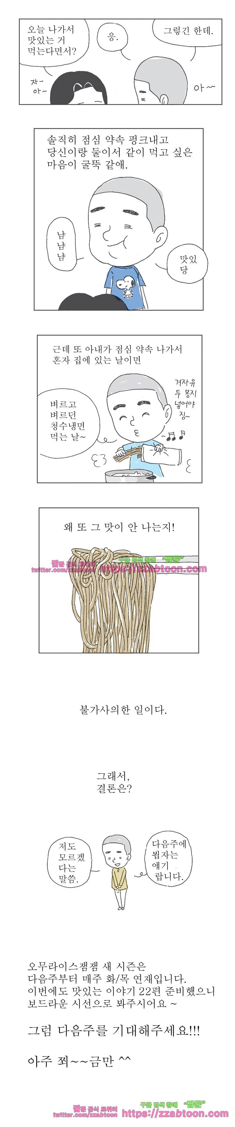 오무라이스 잼잼 시즌7 예고편 3