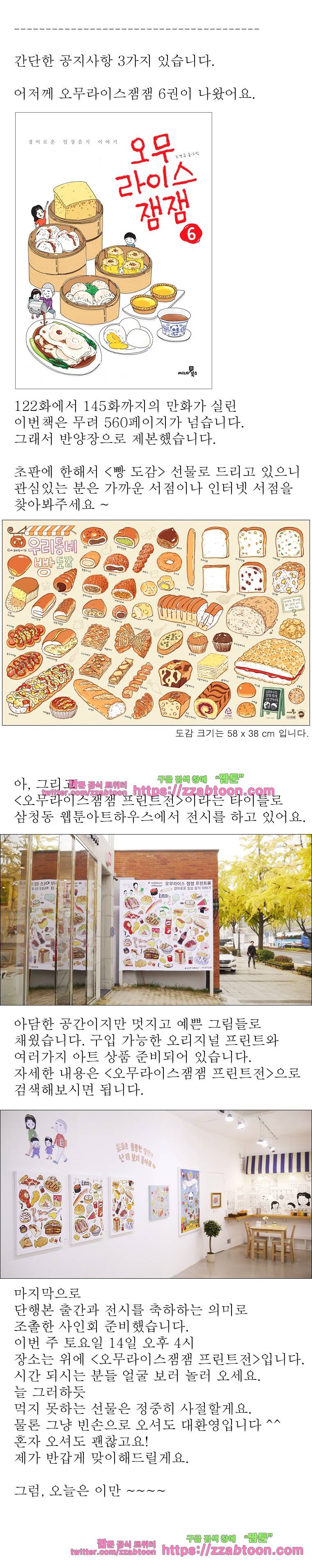 오무라이스 잼잼 시즌7 예고편 4