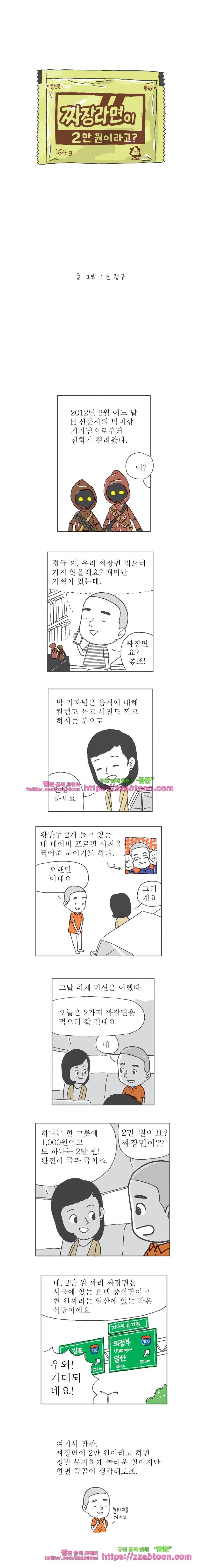 오무라이스 잼잼 164화 짜장라면이 2만 원이라고? 1