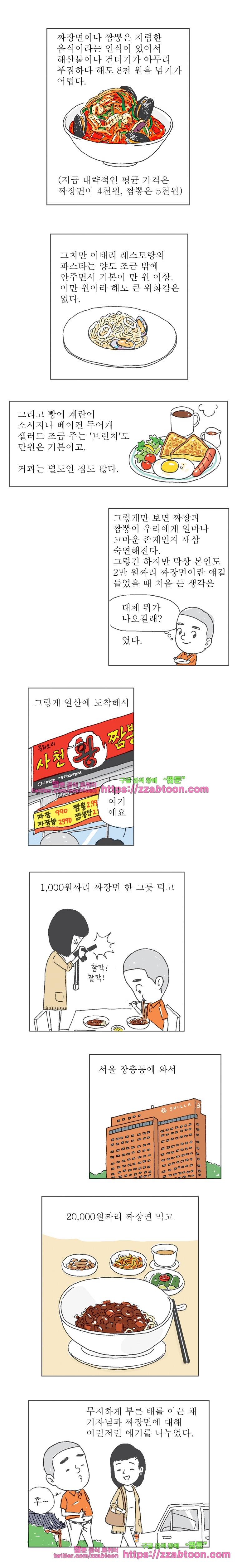 오무라이스 잼잼 164화 짜장라면이 2만 원이라고? 2