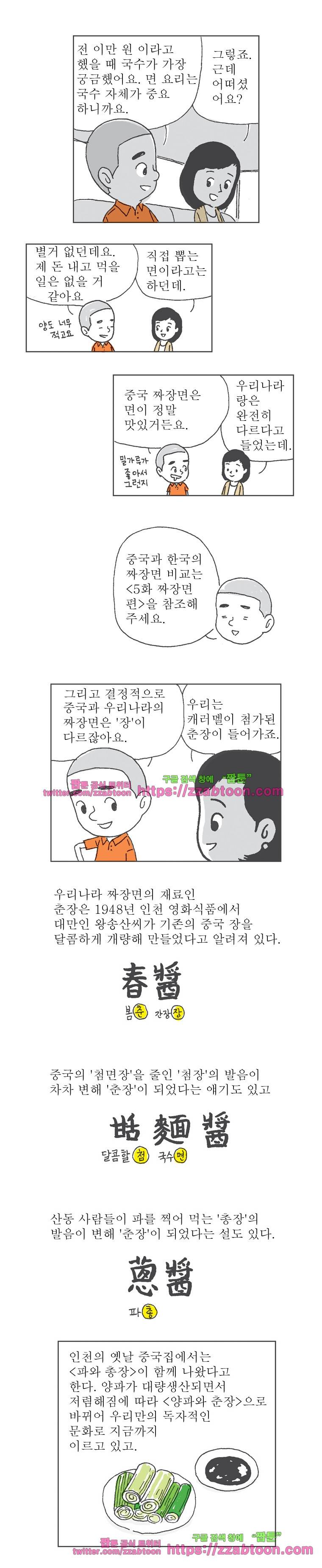 오무라이스 잼잼 164화 짜장라면이 2만 원이라고? 3