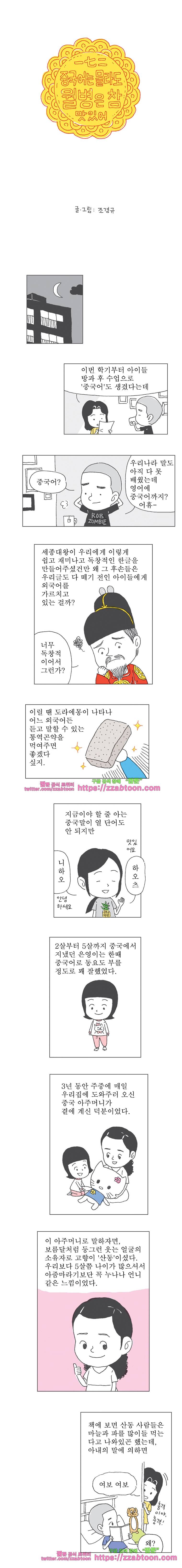 오무라이스 잼잼 172화 중국어는 몰라도 월병은 참 맛있어 1