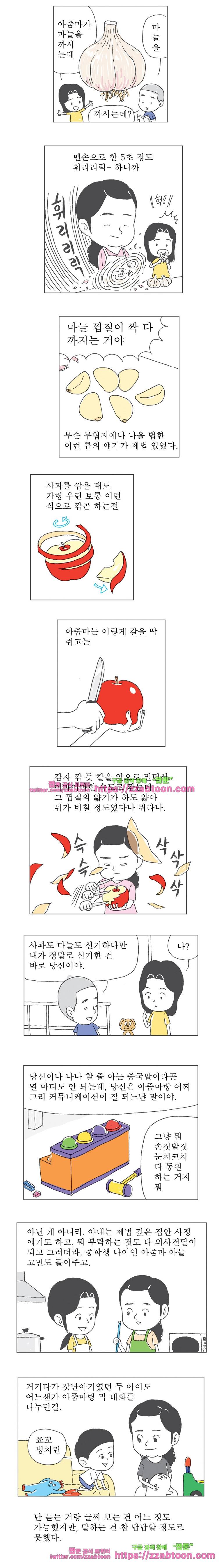 오무라이스 잼잼 172화 중국어는 몰라도 월병은 참 맛있어 2