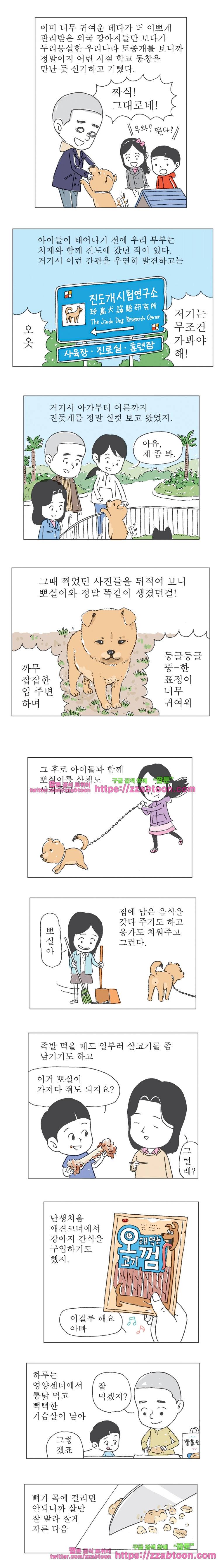 오무라이스 잼잼 182화 뽀실이와 떡갈비 3