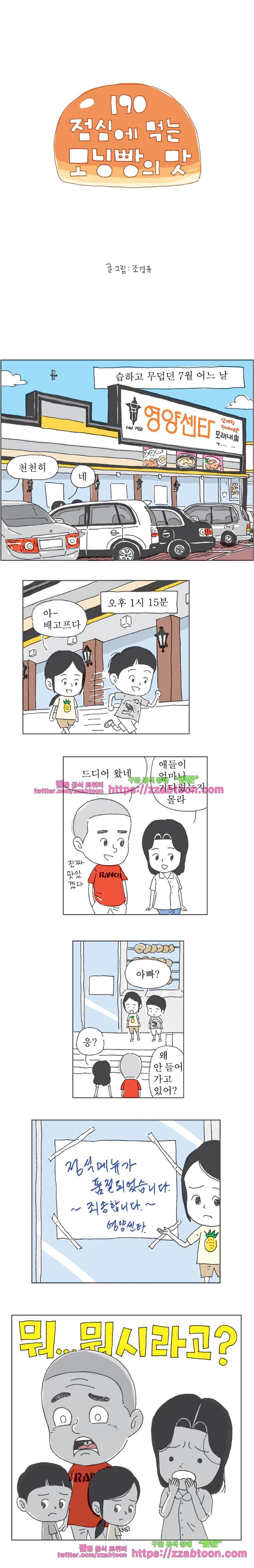 오무라이스 잼잼 190화 점심에 먹는 모닝빵의 맛 1