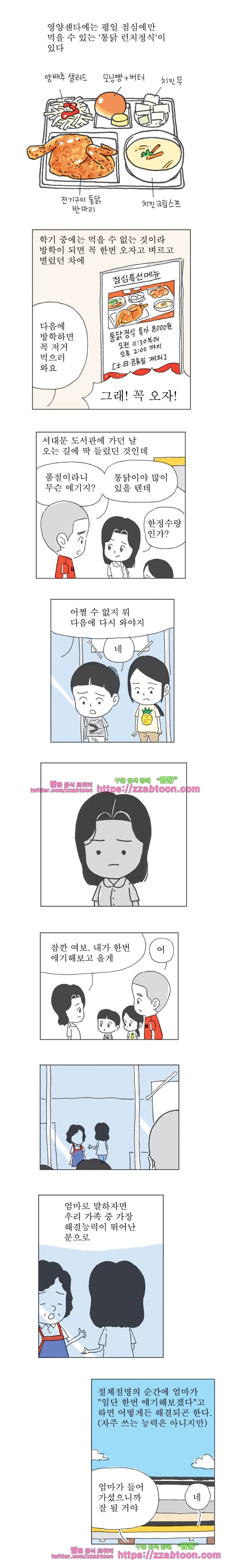 오무라이스 잼잼 190화 점심에 먹는 모닝빵의 맛 2