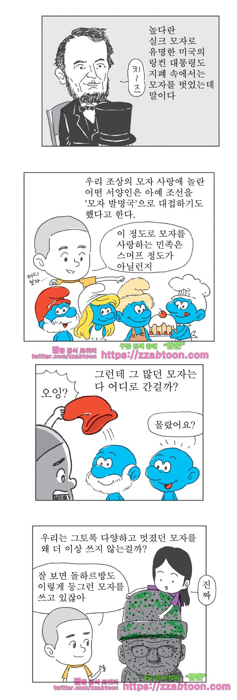 오무라이스 잼잼 199화 우리동네 돌하르방 초록모자는 꿀맛 3