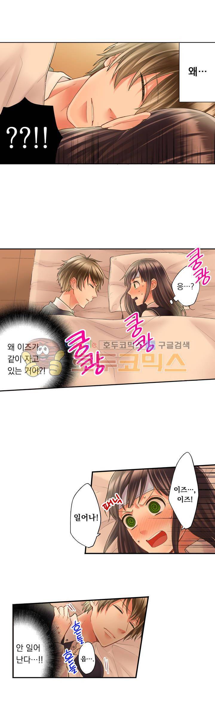 키스하기 1초 전 15화 2