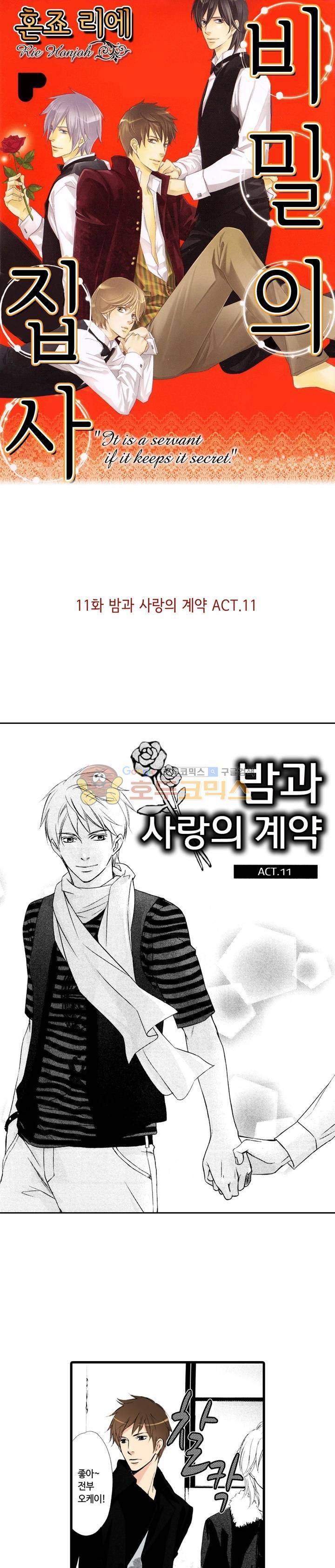 비밀의 집사 11화 1
