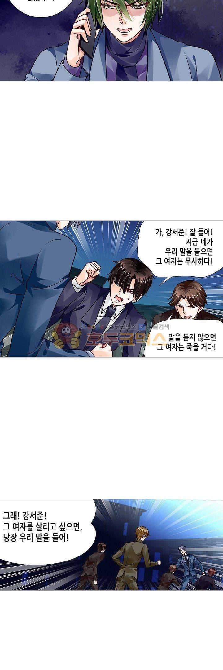 나를 훔쳐줘! 31화 3