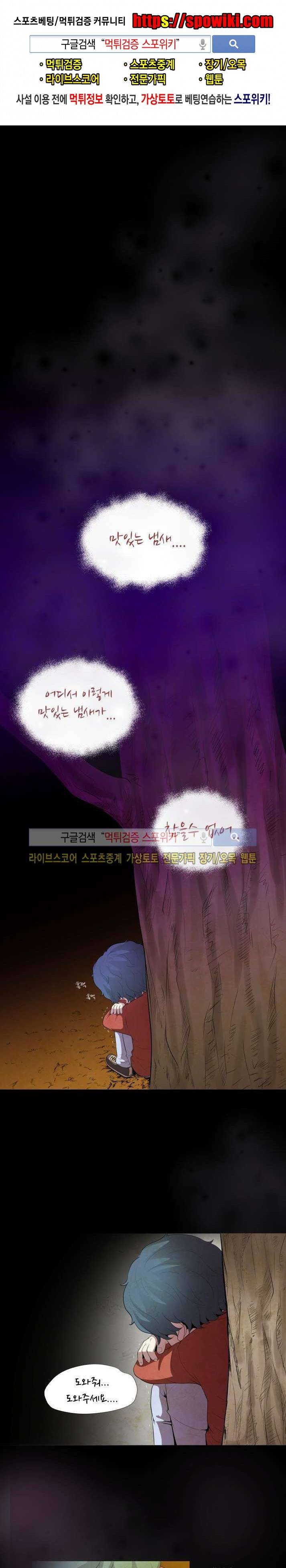 나의 도깨비 신부 1화 1