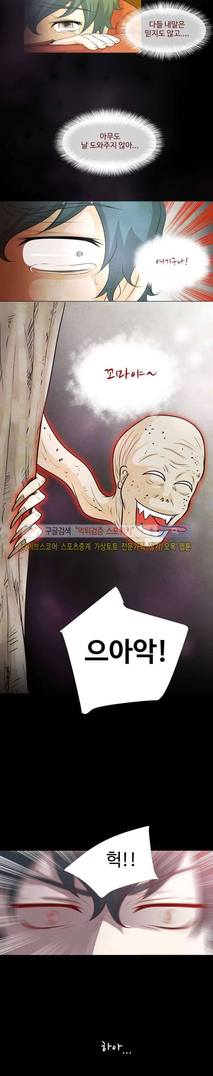 나의 도깨비 신부 1화 2