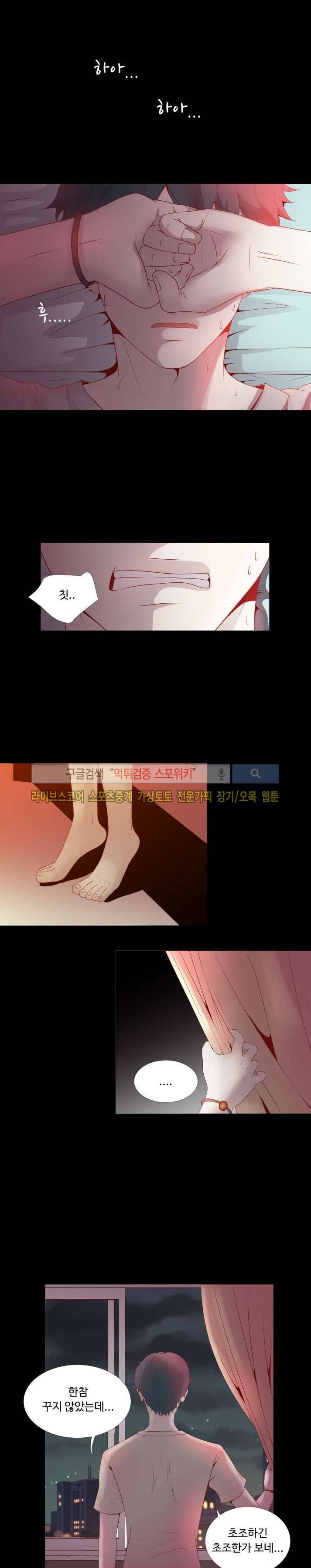 나의 도깨비 신부 1화 3