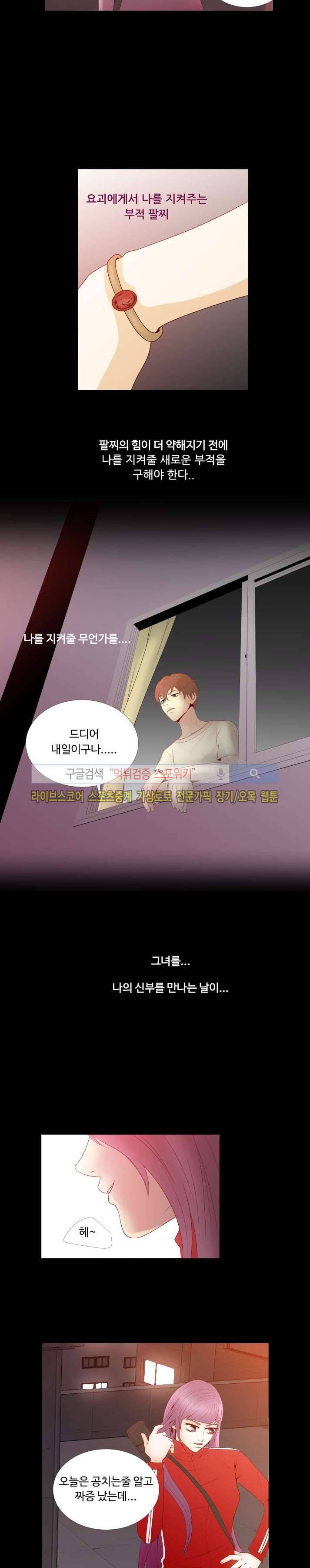 나의 도깨비 신부 1화 4