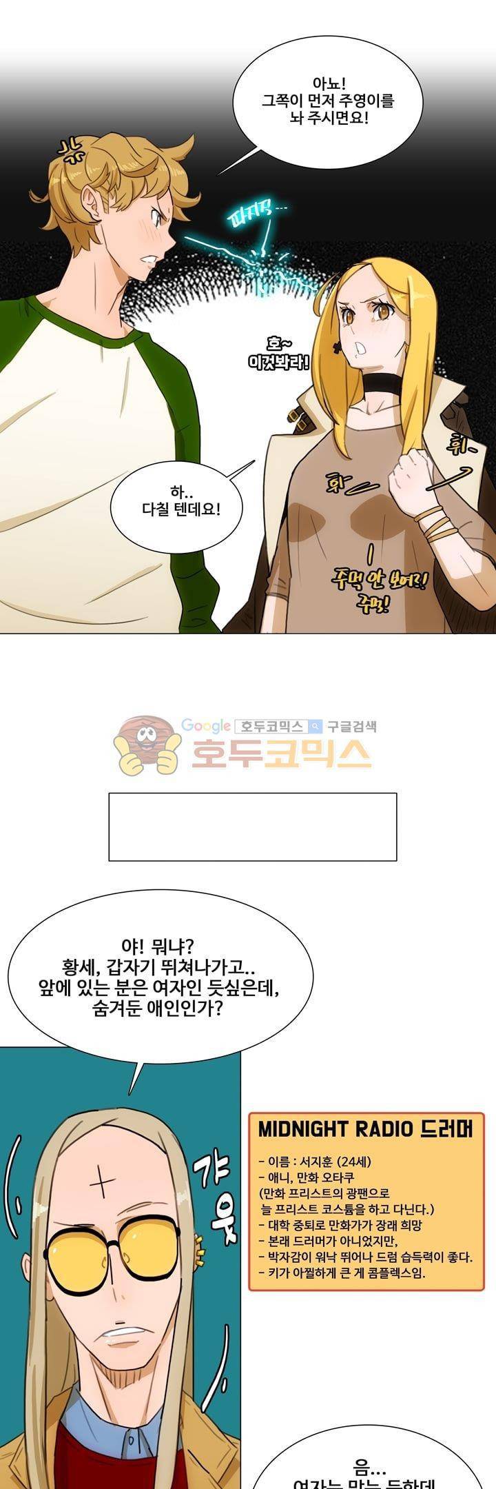 동시상영관 14화 - 미드나잇 라디오 5