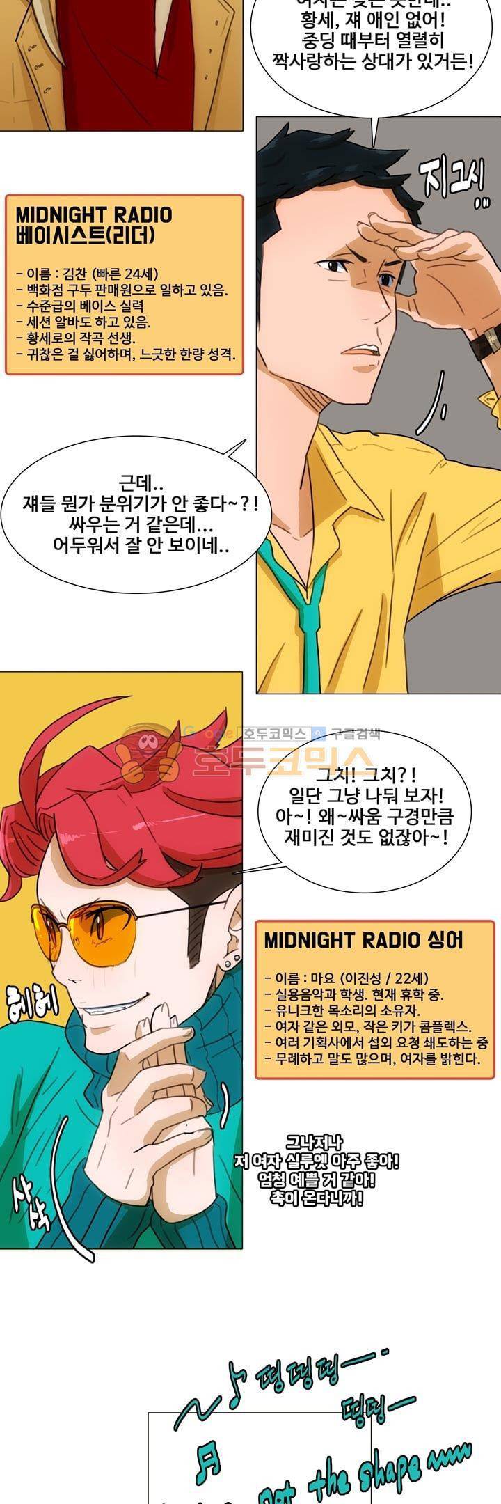 동시상영관 14화 - 미드나잇 라디오 6