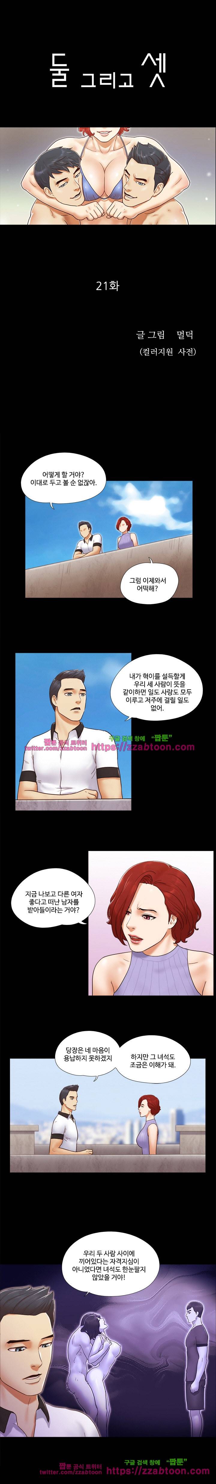 둘 그리고 셋 21화 1