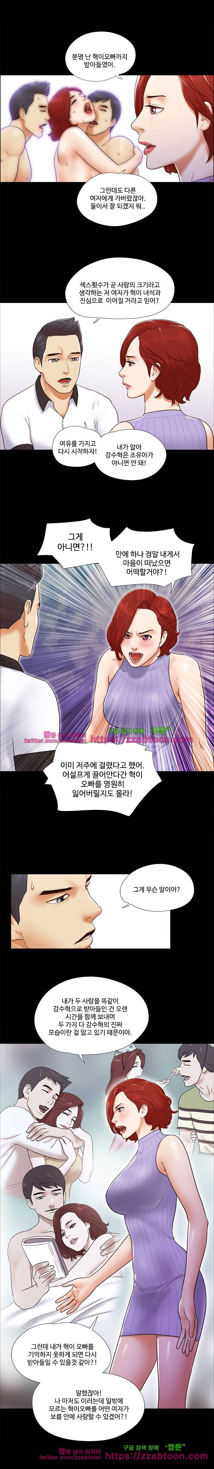 둘 그리고 셋 21화 2