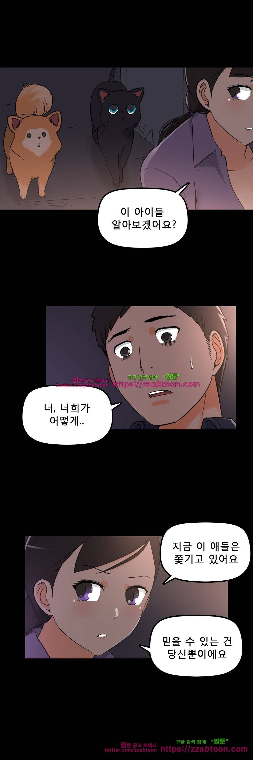 오! 마이 펫 36화 2
