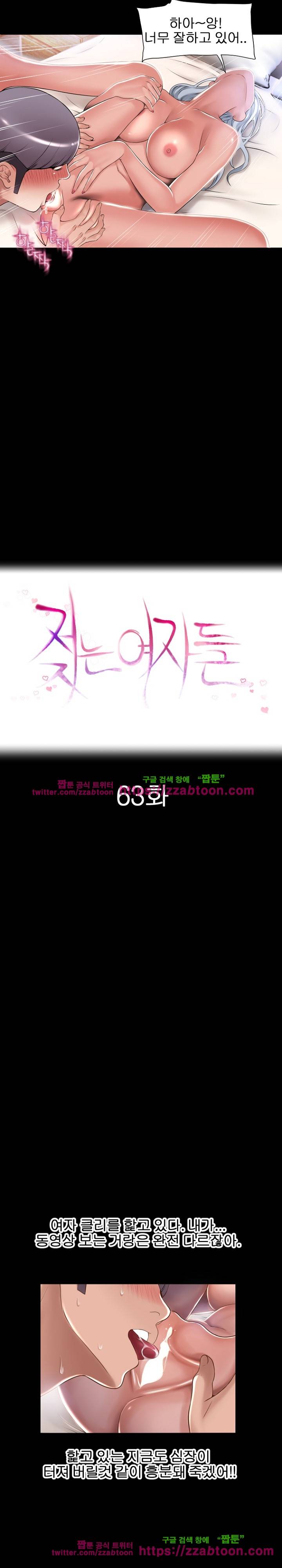 젖는 여자들 63화 2