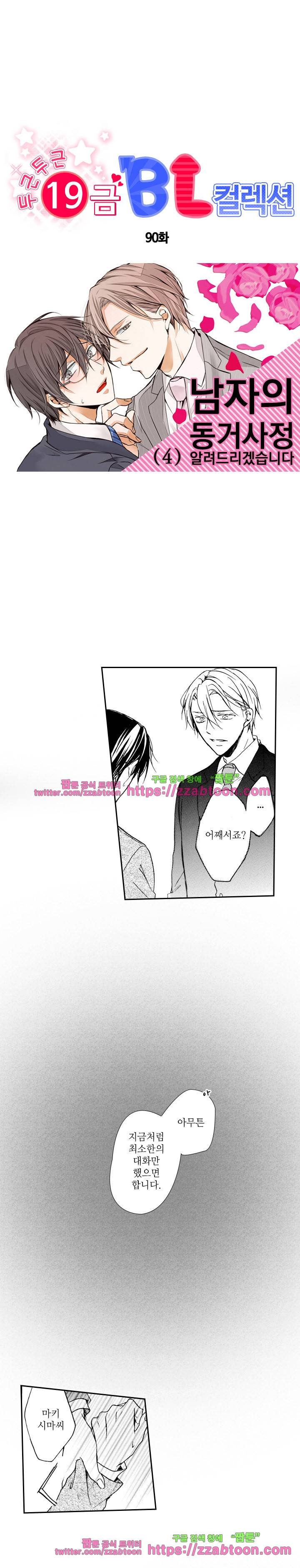 두근두근 19금 BL 컬렉션 90화 1