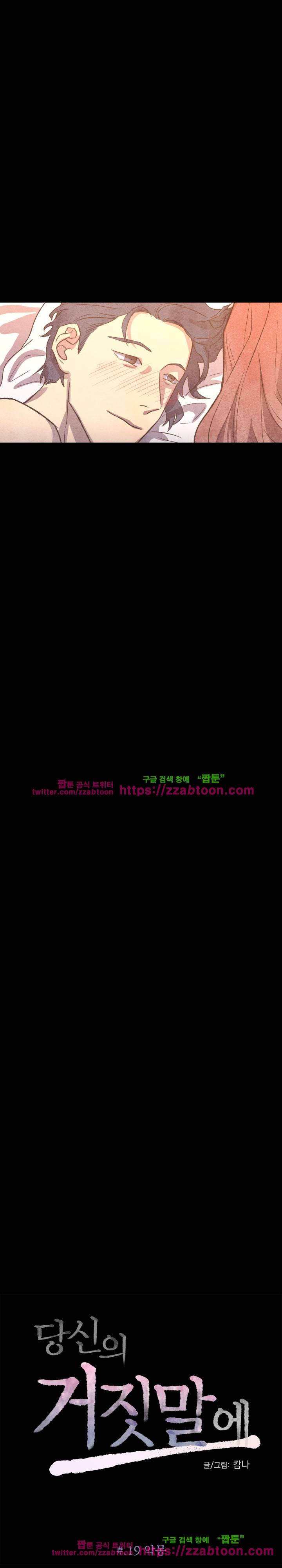 당신의 거짓말에 19화 2